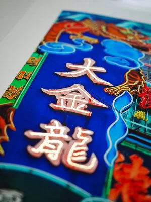 Hong Kong Neon Pop Limited Edition Artwork